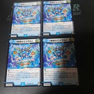 「策略のエメラル」