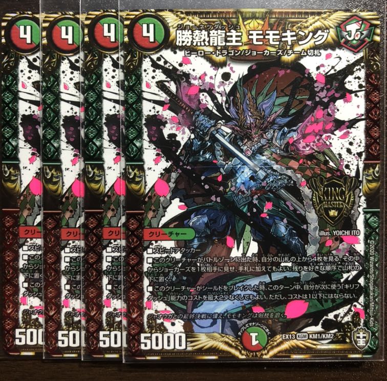 Katsumetsu Ryu Lord Momo King 4 pieces