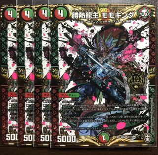 勝熱龍主モモキング　4枚