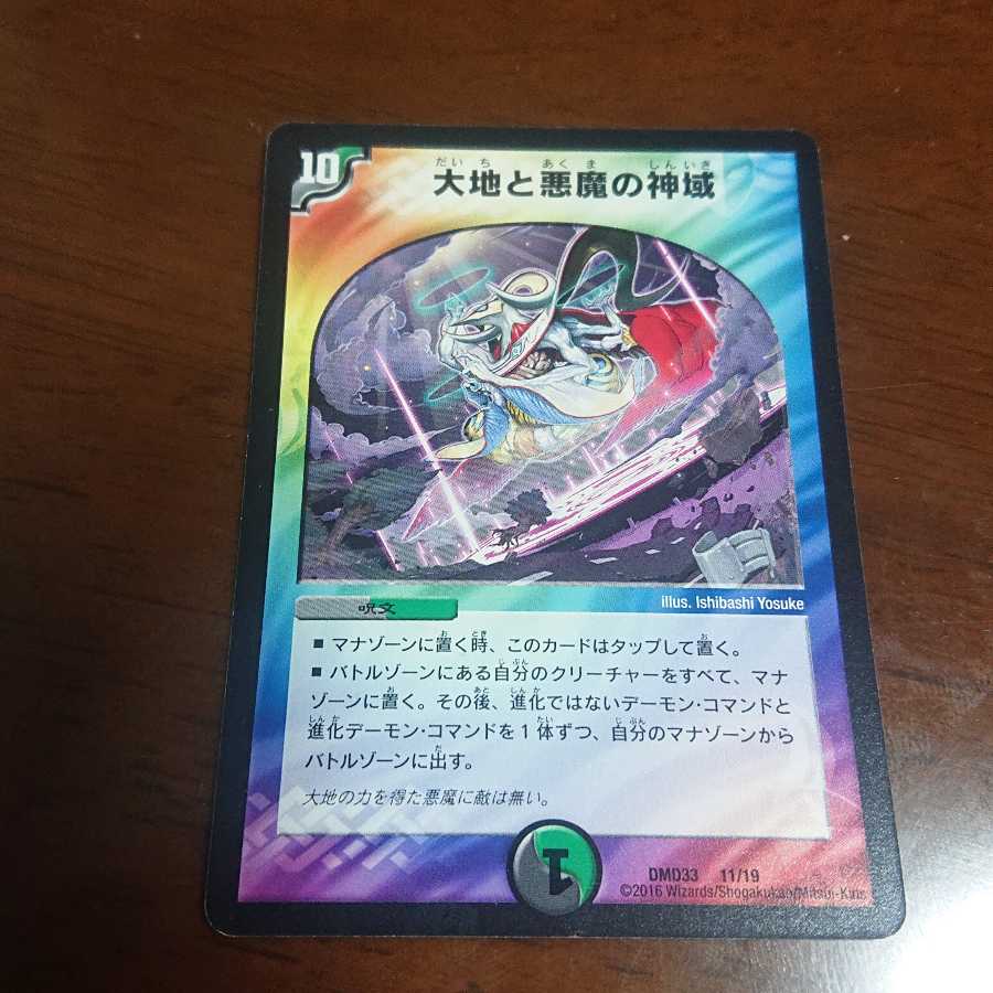 大地と悪魔の神域