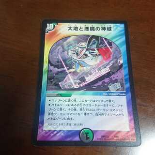 大地と悪魔の神域