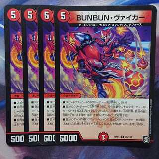 BUNBUN・ヴァイカー