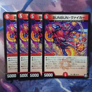 BUNBUN・ヴァイカー