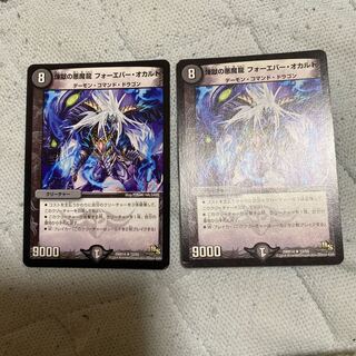 煉獄の悪魔龍 フォーエバー・オカルト