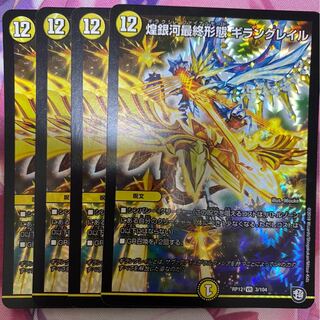 煌銀河最終形態 ギラングレイル