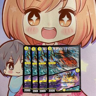 奇石 ミクセル｜ジャミング・チャフ