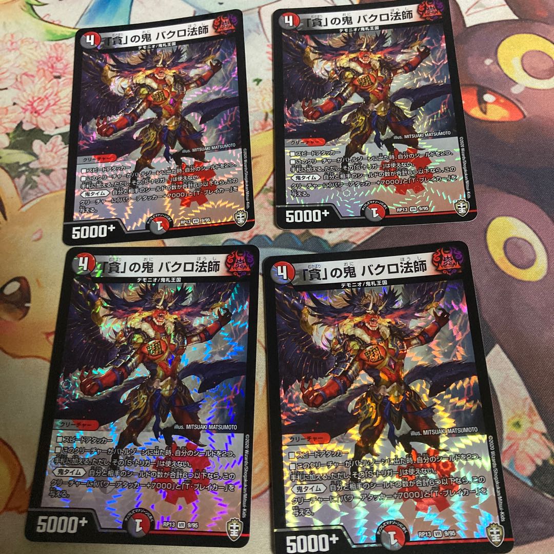 「貪」の鬼 バクロ法師 VR