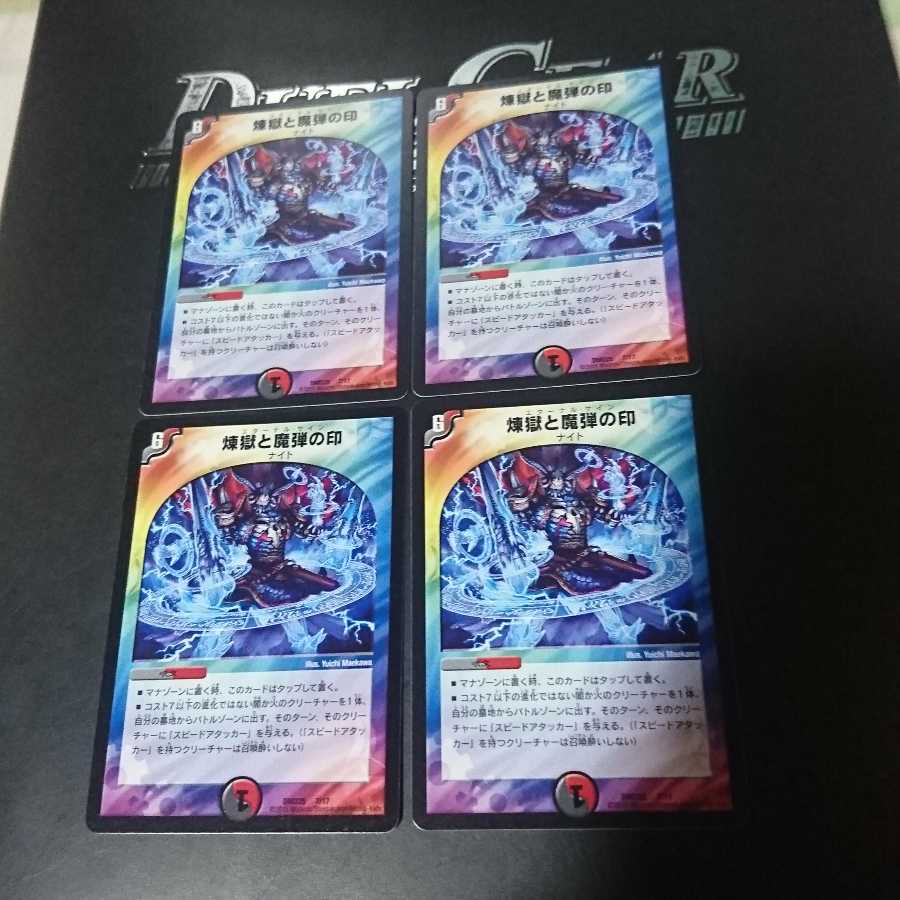 煉獄と魔弾の印