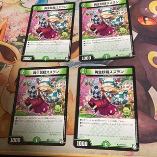 再生妖精スズラン R