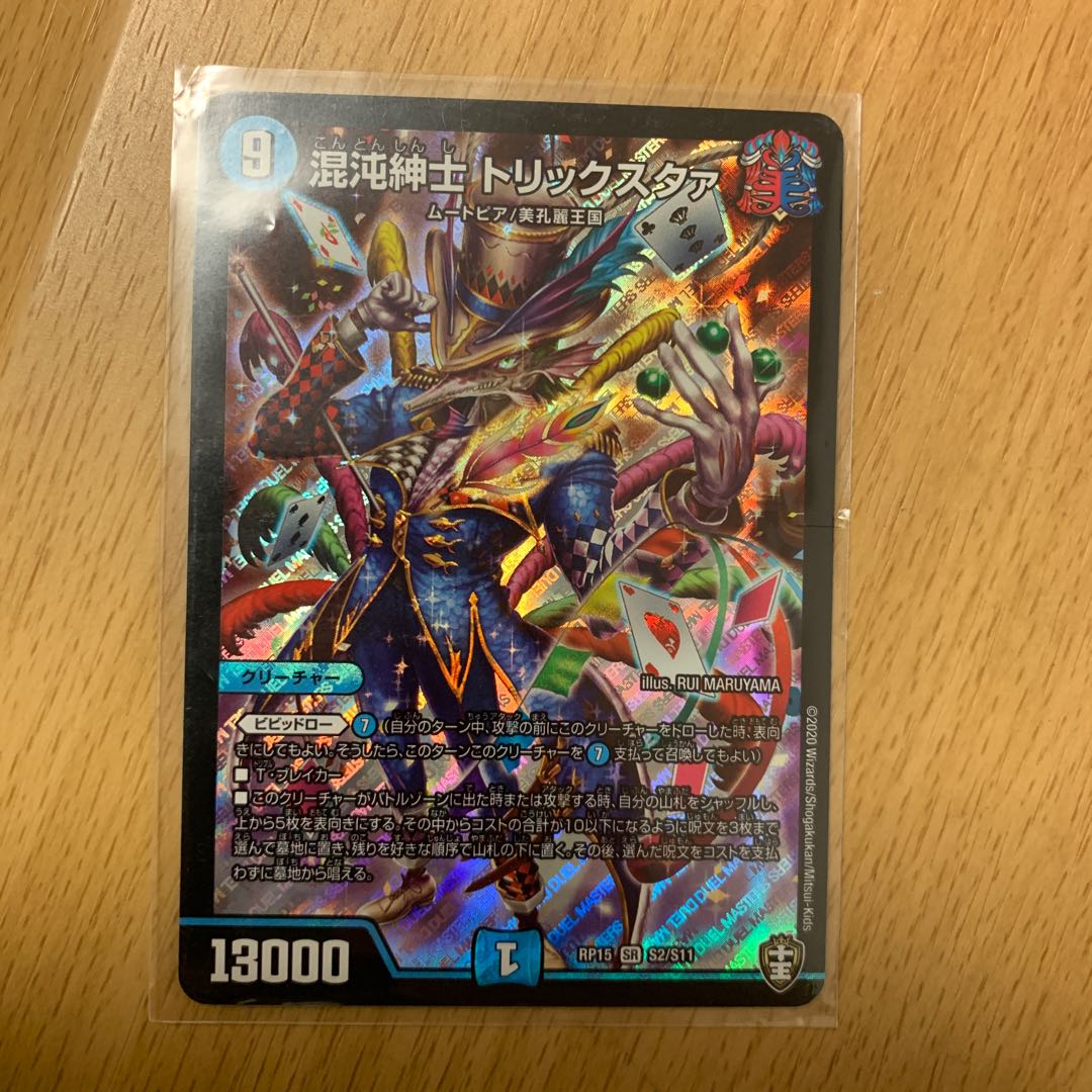 混沌紳士 トリックスタァ