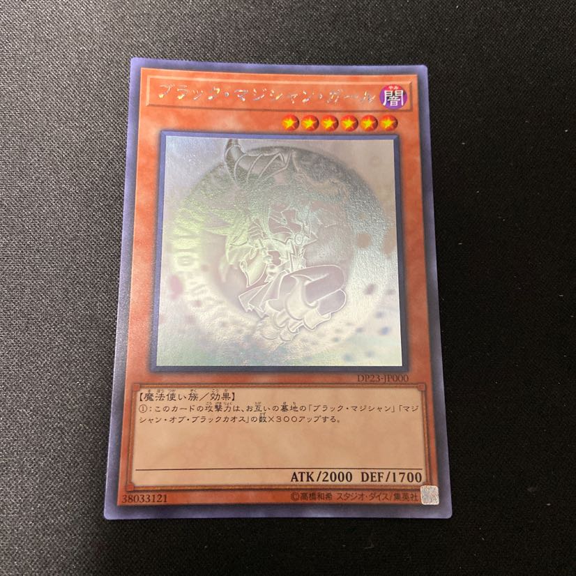 ブラックマジシャンガール　ホログラフィック