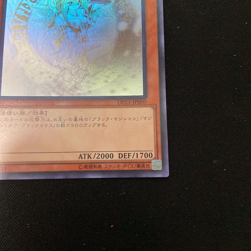 ブラックマジシャンガール　ホログラフィック