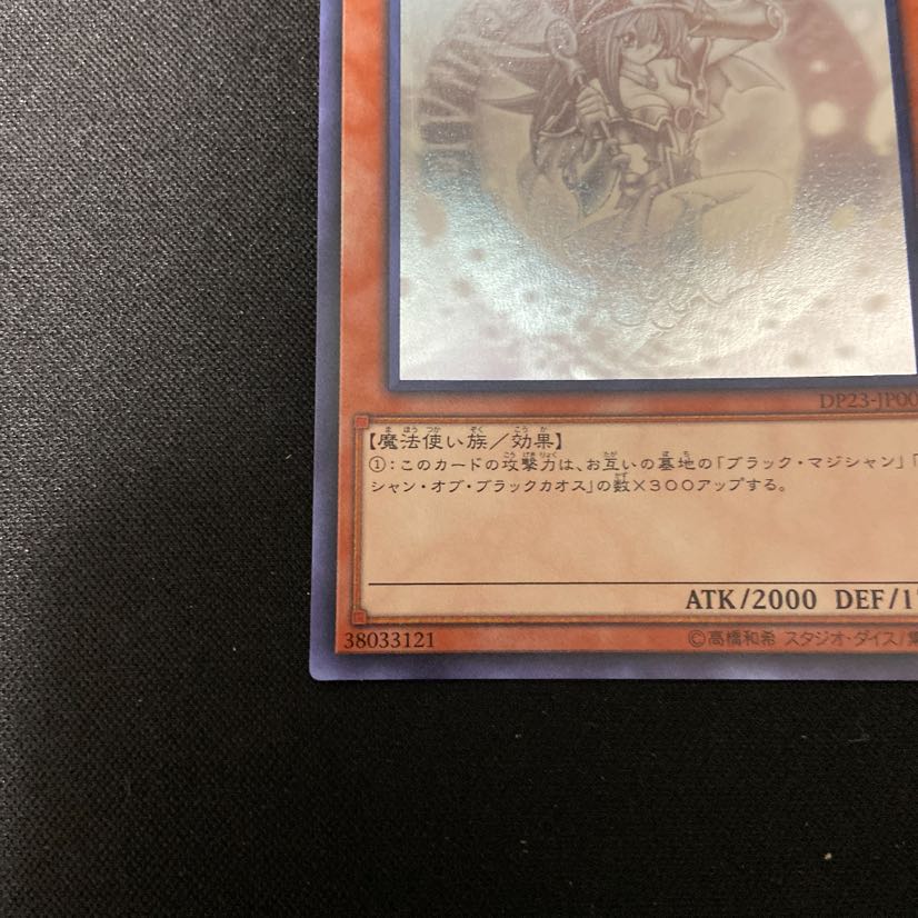 ブラックマジシャンガール　ホログラフィック