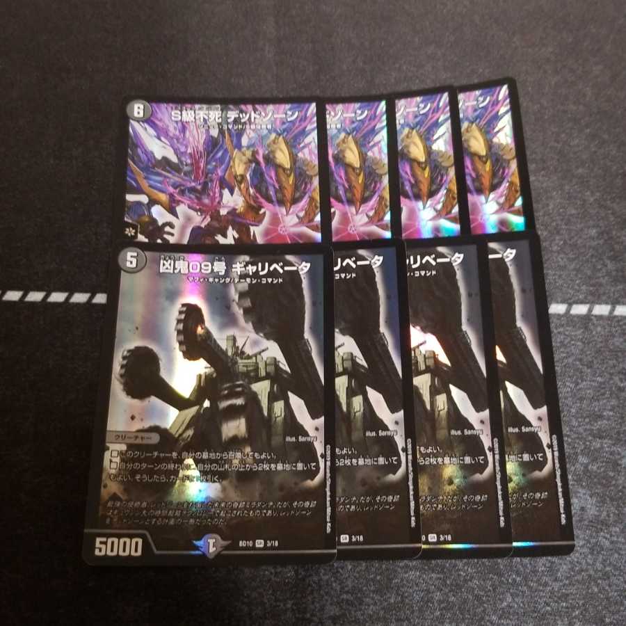 【最安値】デッドゾーン、ギャリベータ4枚