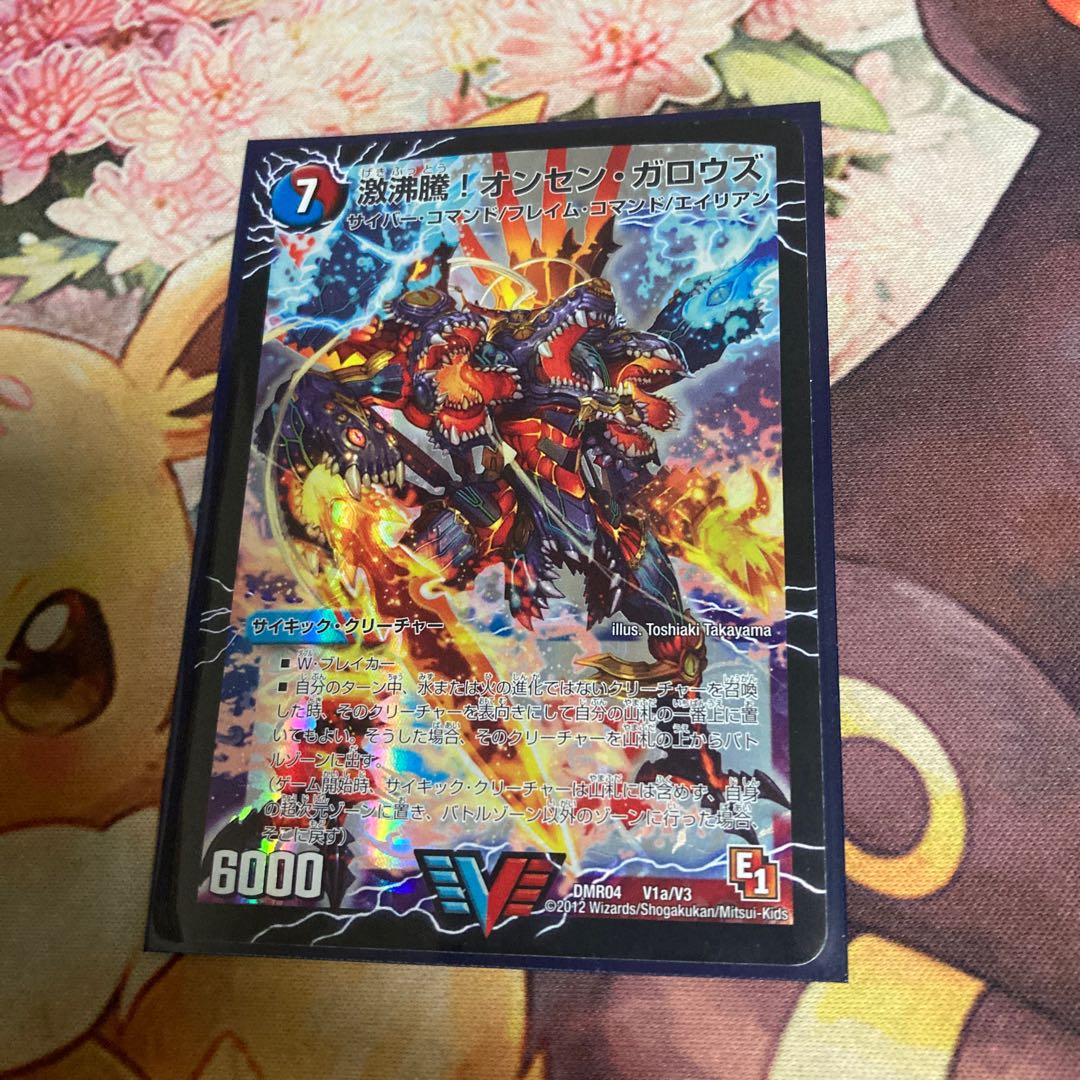 激沸騰!オンセン・ガロウズ|絶対絶命 ガロウズ・ゴクドラゴン(上) VIC