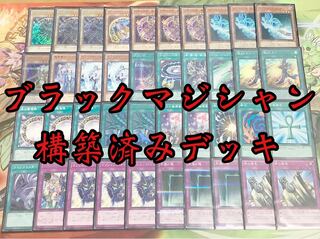 遊戯王  ブラックマジシャン　構築済みデッキ EX有り スリーブ付き