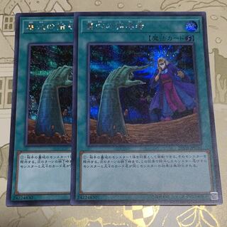 遊戯王　墓穴の指名者 シークレットレア2枚