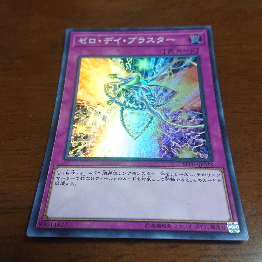 ゼロ・デイ・ブラスター