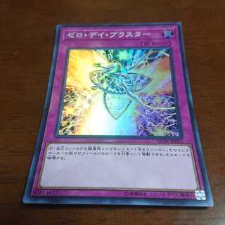 ゼロ・デイ・ブラスター