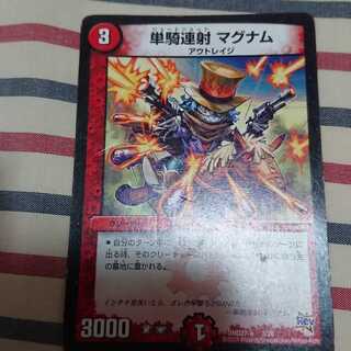 単騎連射 マグナム