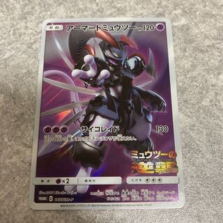 アーマードミュウツー