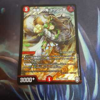 「疾風」の鬼 フウジン天