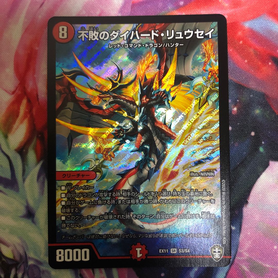 不敗のダイハード・リュウセイ SR