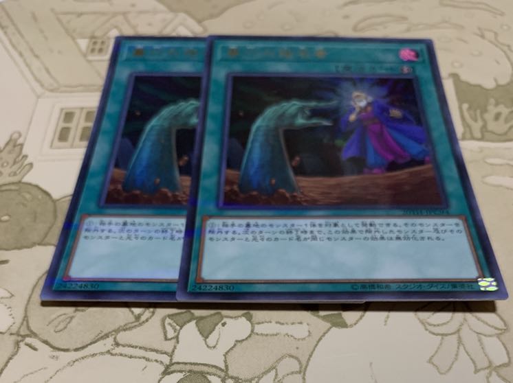 遊戯王　墓穴の指名者 パラレル ウルトレレア2枚