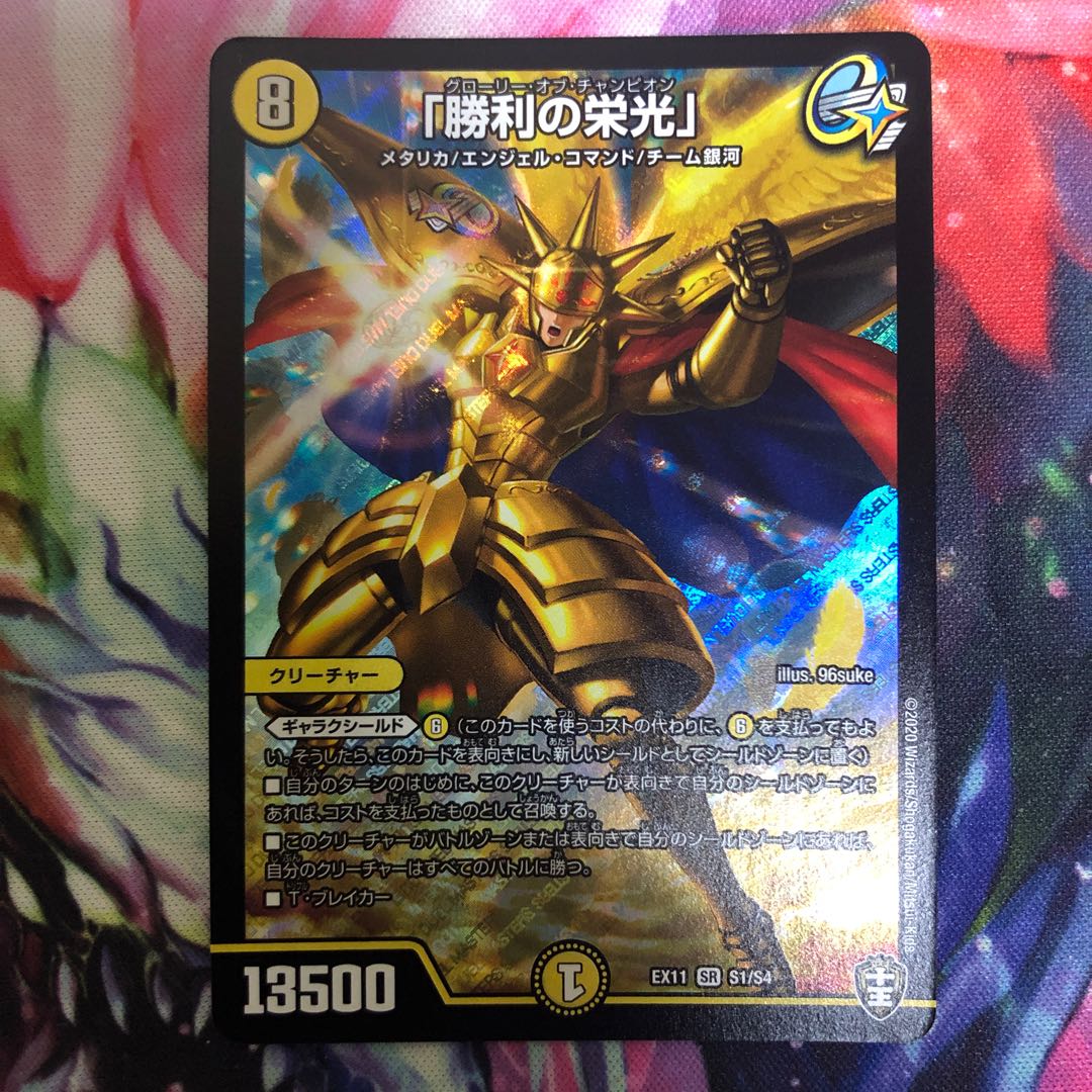 「勝利の栄光」 SR