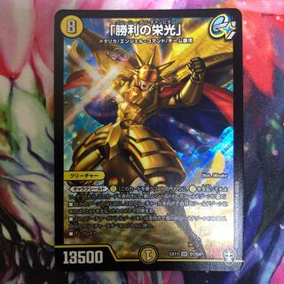 「勝利の栄光」 SR