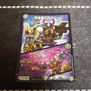 デスカール/ロストソウル