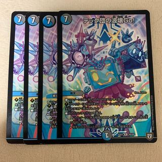 テック団の波壊Go! 4枚セット