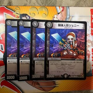 解体人形ジェニー4枚