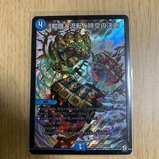 知識と流転と時空の決断