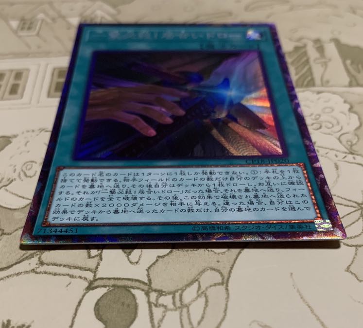 遊戯王 一撃必殺!居合いドロー コレクターズレア1枚