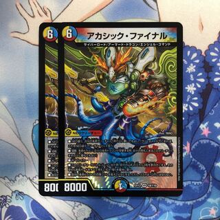 アカシック・ファイナル　2枚