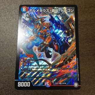 ボルメテウス・蒼炎・ドラゴン