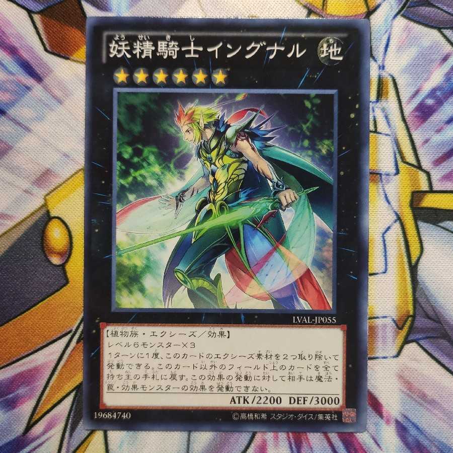 妖精騎士イングナル ノーマル