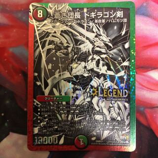 蒼き団長 ドギラゴン剣 SE L2秘3/L2