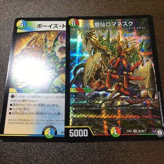 龍仙ロマネスクセット