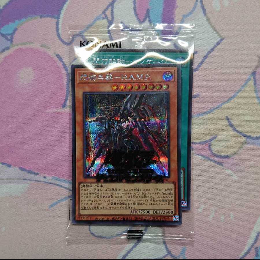 正月限定価格 閃術兵器-H.A.M.P.、閃刀起動-リンケージ（未開封）