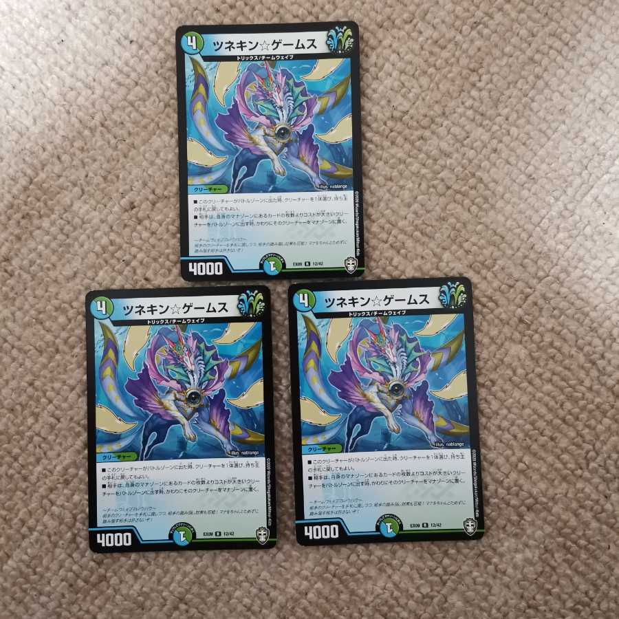 ツネキン☆ゲームス3枚