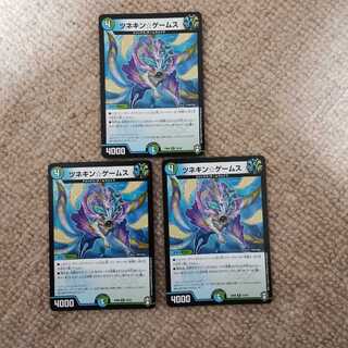 ツネキン☆ゲームス3枚