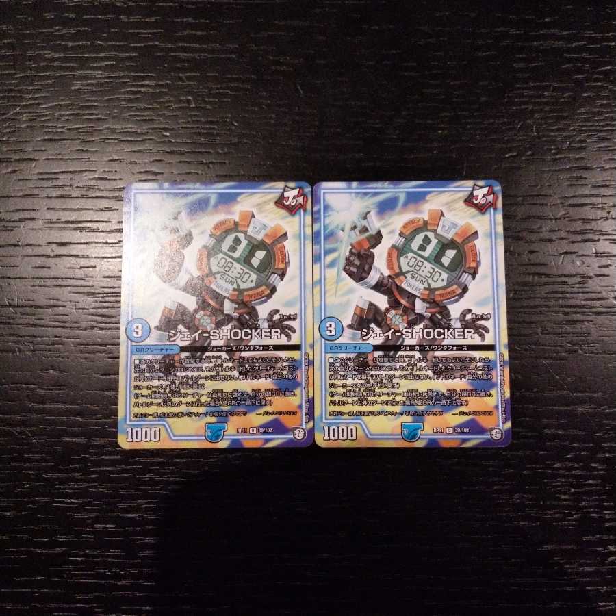 ジェイ-SHOCKER