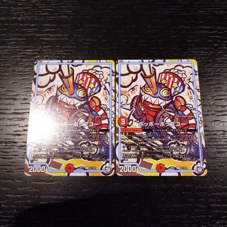 ポッポーポップコー