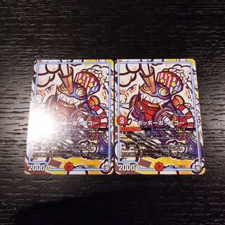 ポッポーポップコー