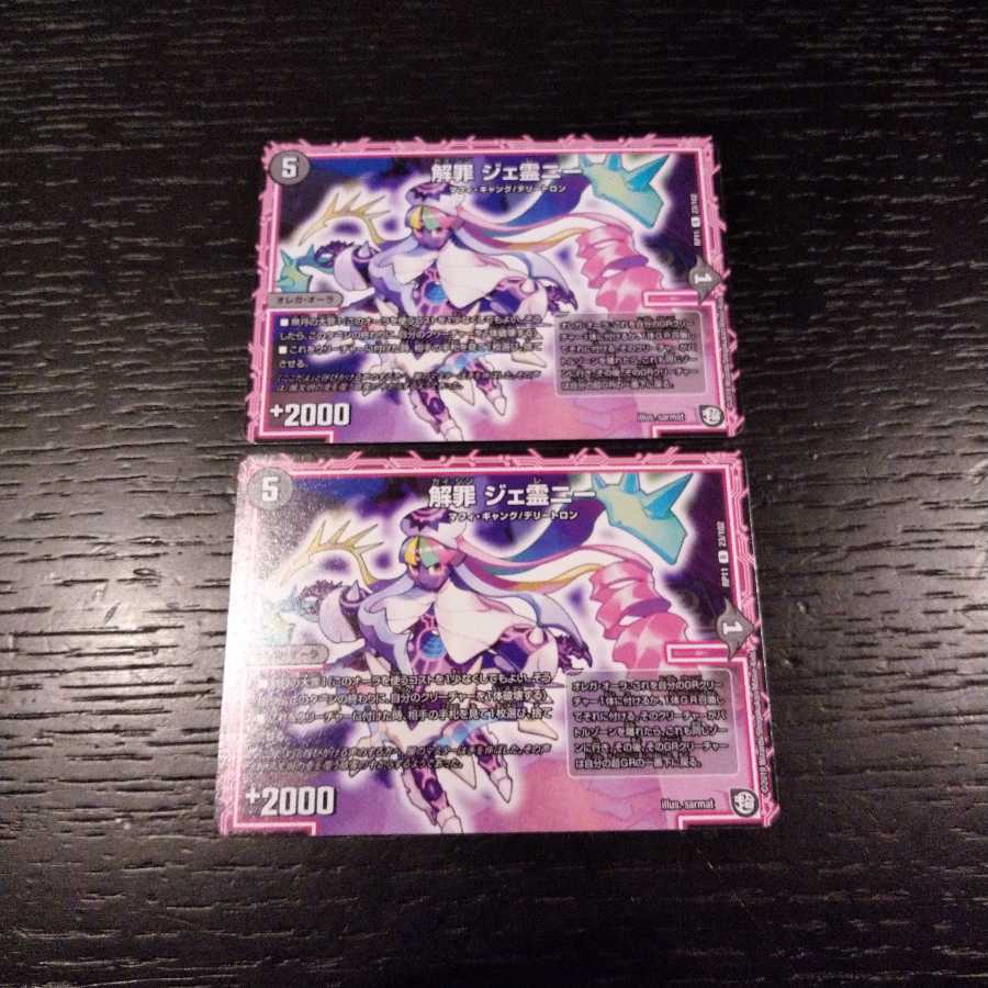 解罪 ジェ霊ニー