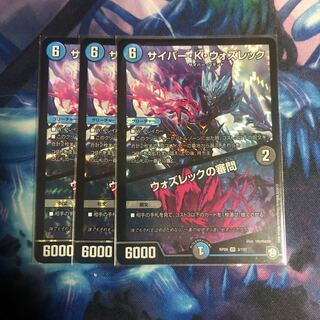 サイバーkウォズレック 3枚 3枚