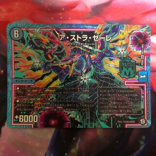 ア・ストラ・ゼーレ SE