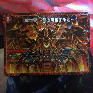 龍世界 -龍の降臨する地- VR